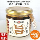 ＼母の日／純国産キクラゲ入りの万能だれ 150g×3個 福島県産 きくらげ 木耳 キクラゲ 国産 珍味 おつまみ 酒の肴 産地直送 お取り寄せ