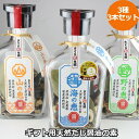 【母の日】無添加無農薬 天然だし醤油の素 3種3本セット福島県産(きくらげ)昆布(日高産)鰹節(鹿児島産) 産地直送 お取り寄せ