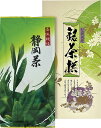 【母の日】宇治森徳 静岡銘茶 ラッピング対応可 のし対応可 グルメ ギフト プレゼント 贈答 記念日 お取り寄せ 産地直送 内祝い 人気 送料無料 rw-s-a...