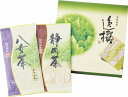 【母の日】袋布向春園本店 日本銘茶二都巡り「翠」-Midori- ラッピング対応可 のし対応可 グルメ ギフト プレゼント 贈答 記念日 お取り寄せ 産地直送 ...