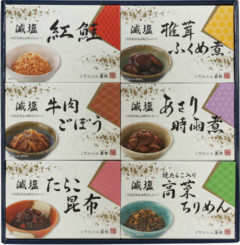 ＼父の日／酒悦 減塩佃煮・惣菜詰合せ ラッピング対応可 のし対応可 グルメ ギフト プレゼント 贈答 記念日 お取り寄せ 産地直送 内祝い 人気 送料無料 rw-s-ag-35