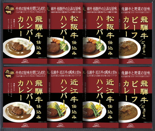 飛騨高山ファクトリー 松阪牛・近江牛・飛騨牛仕込みハンバーグ&カレー詰合せ ラッピング対応可 のし対応可 グルメ ギフト プレゼント 贈答 記念日 お取り寄せ 産地直送 内祝い 人気 送料無料 rw-s-hbk-50 飛騨高山ファクトリー 松阪牛・近江牛・飛騨牛仕込みハンバーグ&カレー詰合せ ラッピング対応可 のし対応可 グルメ ギフト プレゼント 贈答 記念日 お取り寄せ 産地直送 内祝い 人気 送料無料 rw-s-hbk-50
