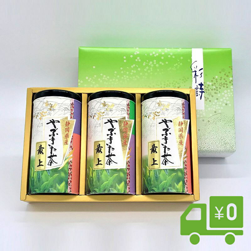 ≪お中元≫送料無料 お取り寄せ マルキョウ商店 最上茶 150g 3本 管入り 化粧箱 ギフト プレ