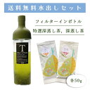 送料無料 お取り寄せ マルキョウ商店 おすすめ お茶 セット フィルターインボトル 750ml 特選深蒸し茶 深蒸し茶 50g ハリオ（HARIO) オリーブグリーン 日本製 FIB-75-OG 茶 贈答 お祝い 詰め合わせ 返礼品 箱入り ギフト ティー プレゼント 贈り物 お茶 茶 緑茶 日本茶