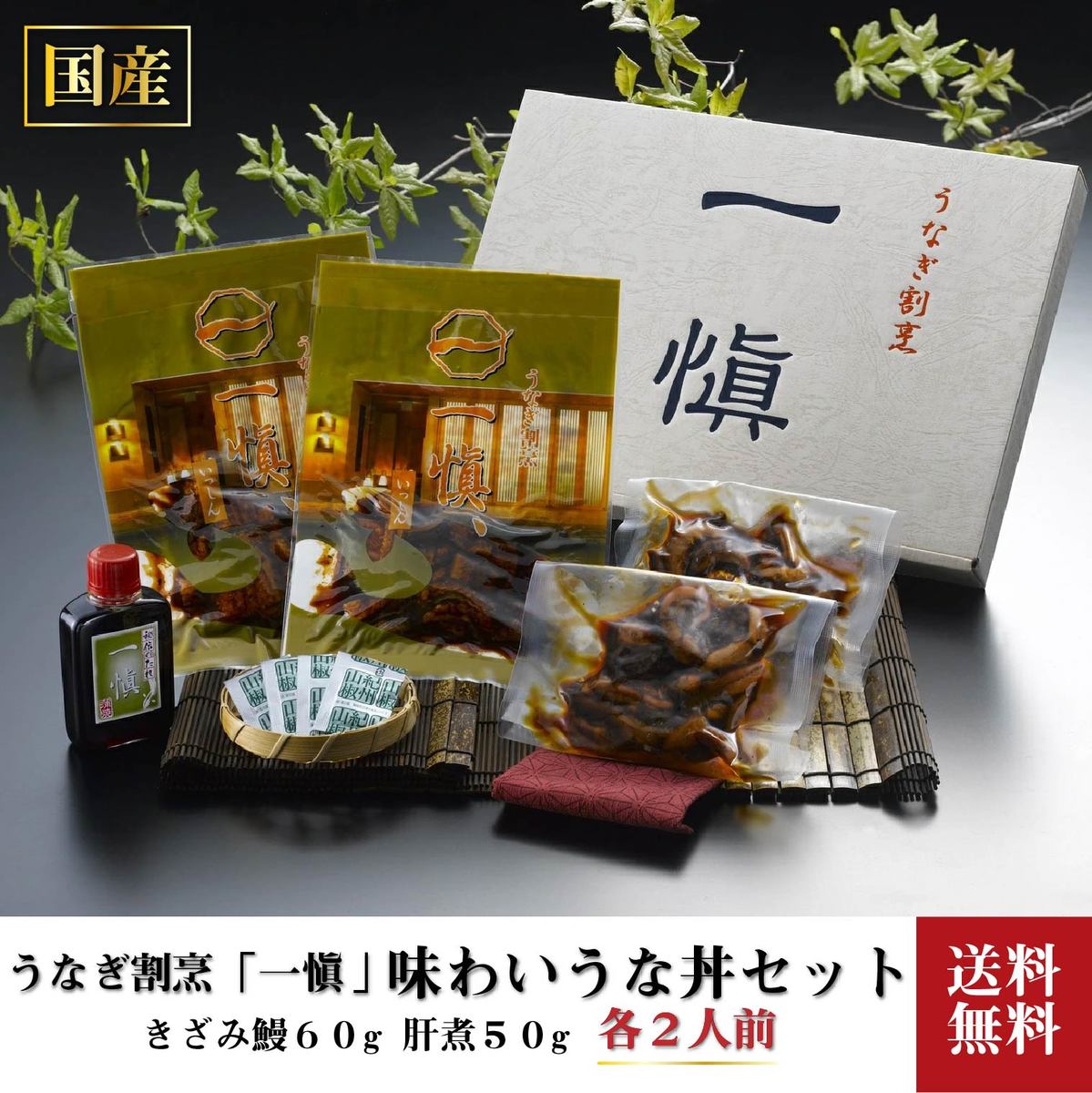 ≪お中元≫お取り寄せ うなぎ割烹「一愼」うな丼セット 2人前 贈答品 蒲焼 かば焼き 鰻 うなぎ ウナギ プレゼント 贈答 贈り物 お祝い 丑の日 詰め合わせ 返礼品 箱入り ギフト 産直 海鮮ギフト うなぎ飯 ひつまぶし 土用の丑 isy 内祝い