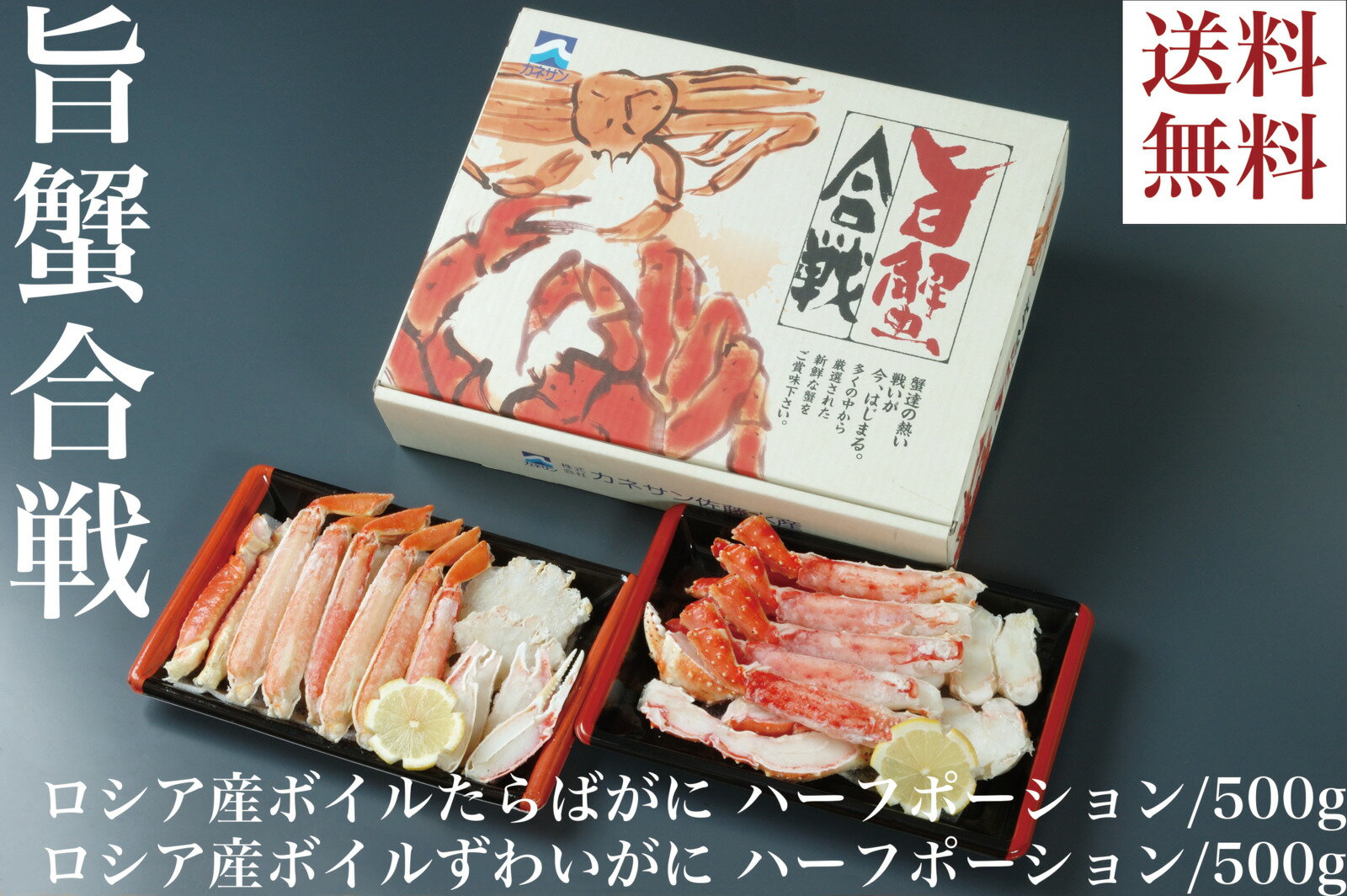 【本日ポイント5倍】お中元 送料無料 お取り寄せ 旨蟹合戦 (ボイルたらばがに ボイルずわいがに ハーフポーション)ロシア産 海鮮 たらば蟹 タラバガニ ずわい蟹 ズワイガニ 冷凍 御中元 誕生日 返礼品 ギフト プレゼント 贈答 贈り物 水産ギフト