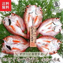 ≪お中元≫お取り寄せ のどぐろ一夜干し 小 5〜6枚≪ノドグロ(アカムツ)≫干物 のどぐろ干物 国産 島根産 祝 お礼 誕生日 プレゼント お土産 山陰沖 日本...