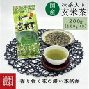 お取り寄せ マルキョウ商店 抹茶入り玄米茶 300g (100g×3袋)抹茶の甘みと国産玄米の香ばしい茶 カフェインレス 緑茶 牧之原茶 お茶 おちゃ 贈答 お祝い 詰め合わせ 返礼品 箱入り ティー ギフト Tea お茶 茶 緑茶 日本茶 内祝い