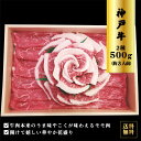 ＼母の日／送料無料 お取り寄せ 神戸牛花盛り 500g焼肉モモ300g 焼きしゃぶ200g 神戸牛  ...