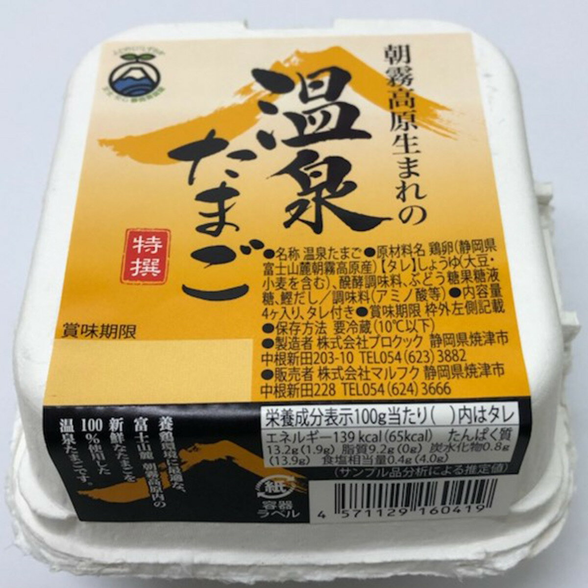 ≪お中元≫卵詰合せ 温泉たまご くんせい卵 富士の名月 公式醤油 卵 たまご 卵かけご飯 専用醤油 マルフク 卵 送料無料 お取り寄せ 誕生日 返礼品 ギフト プレゼント 贈り物 贈答 燻製卵 燻製 たまご 新鮮 内祝い マルフク