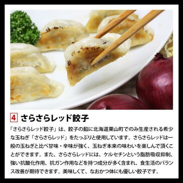 送料無料 お取り寄せ 北海道 まさご さらさらレッド餃子 無添加 60個入り 餃子 ギョウザ ぎょうざ クール便 プレゼント 贈答 贈り物 お祝い 詰め合わせ 返礼品 箱入り ギフト 敬老の日 お中元