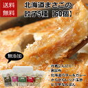 ＼母の日／送料無料 お取り寄せ 餃子 ぎょうざ ギョウザ まさごの無添加餃子5種類セット60個（12個入×5種） 無添加うま味調味料使用 北海道 クール便 プレゼント 贈答 贈り物 お祝い 詰め合わせ 返礼品 箱入り ギフト 無添加 内祝い