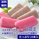 「秘密のケンミンショー」で話題 新潟ご当地かき氷バー(もも太郎・金太郎セット)24本セット 送料無料 お取り寄せ もも太郎 アイス もも太郎アイス 金太郎 セイヒョーご当地グルメ 贈答 アイスバー プレゼント 贈り物 ギフト アイス カキ氷 敬老の日 お中元