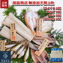 ≪お中元≫送料無料 干物 詰め合わせ セット お取り寄せ 島根県沖 あなご 魚 のどぐろ 岡富商店 干物 ひもの 穴子 アナゴ 産地直送 ギフト 無添加 贈答 ...