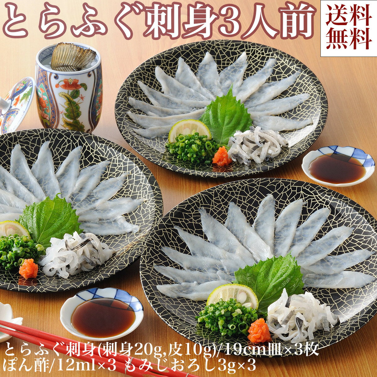 送料無料 とらふぐ刺身 3人前とらふぐ ふぐ 刺身 冷凍 誕生日 返礼品 ギフト プレゼント 贈り物 贈答 河豚 下関 国産 内祝いのサムネイル