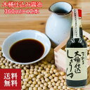【母の日】弓削多醤油 国産 木桶仕込み醤油 360ml×12本 国内産有機栽培大豆 業務用 弓削多 醤油 しょう油 しょうゆ 調味料 木桶 有機しょうゆ 内祝い