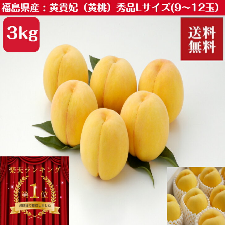 【期間限定】黄色い桃