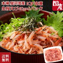 ≪お中元≫生桜えび 40g×6パック 駿河湾産 IQF冷凍 桜えび 桜海老 さくらえび 静岡県 駿河湾 産地直送 冷凍便 新鮮 刺身 内祝い