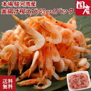 【母の日】釜揚げ桜えび 45g×6パック 駿河湾産 桜えび 桜海老 さくらえび 静岡県 駿河湾 産地直送 冷凍便 新鮮 刺身 釜揚げ 内祝い