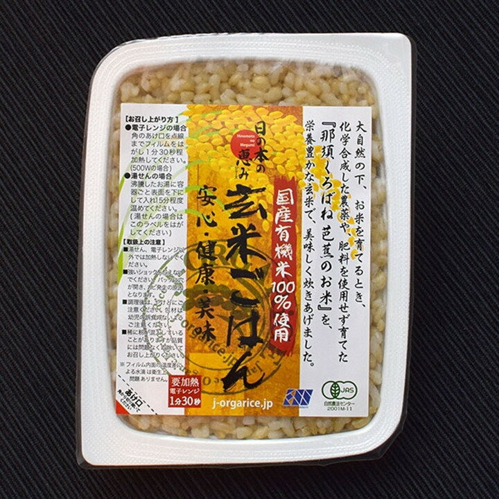 【母の日】送料無料 お取り寄せ 芭蕉のお米 有機玄米 おにぎり プレーン しそ わかめ自然栽培プレミアム有機 おにぎりセット 栃木県産 栃木県那須黒羽産 自然農法米 那須くろばね 返礼品 ギフト プレゼント 贈り物 贈答 お米 米 ライス 有機米 内祝い