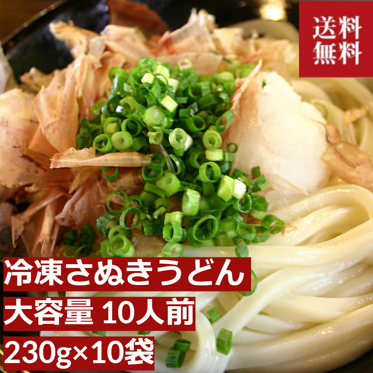 送料無料 お取り寄せ【香川 藤井製麺】藤麺 冷凍讃岐うどん（ぶっかけ・きつねセット） 10人前 230g×10袋 つゆ付き 讃岐うどん お取り寄せグルメ ギフト 鍋 冷温両用 ふじめん ギフト 贈り物 贈答 プレゼント うどんギフト 詰め合わせ 内祝い 父の日のサムネイル