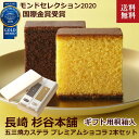 杉谷本舗 五三焼カステラ プレミアムショコラ 2本セット モンドセレクション 金賞受賞 長崎カステラ カステラ ショコラ 長崎 桐箱入り 桐箱 木箱 ギフト お菓子 詰合せ プレゼント 贈答 贈り物 誕生日 内祝い(4)