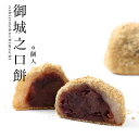 送料無料 御城之口餅【うぐいす餅】6個入り【きな粉餅 和菓子 奈良 お土産 お菓子 名物 つぶ 粒あん あんこ 餡子 鶯餅 銘菓 名物 老舗 おみやげ お返し お供え物 伝統菓子 きなこ もち 菓子 おもち 贈り物 本家菊屋 ギフト 手土産 お礼 御菓子】内祝い