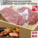 ≪お中元≫里山牛 サーロインステーキ 300g 国産 黒毛和牛 鹿児島産 宮崎産 牧草飼育 ステーキ ステーキ肉 牛ステーキ 真空パック クール便 赤身肉 さかうえ 内祝い