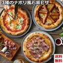 3種のナポリ風石窯ピザ【マルゲリータ、金賞ウインナーのボロネ
