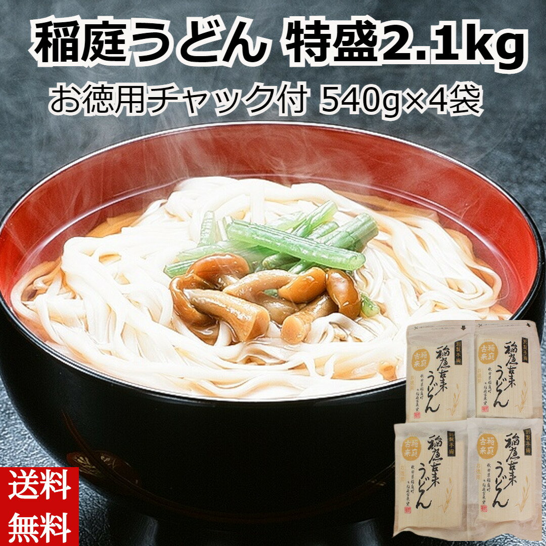 全国お取り寄せグルメ秋田麺類No.4