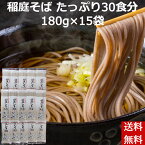 稲庭そば たっぷり30食分 稲庭そば 蕎麦 ソバ そば 年越しそば 日本そば 秋田産 湯沢市 乾麺 特盛鍋 ギフト 産地直送 送料無料 内祝い