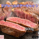 ＼母の日／飛騨牛 リブロース ステーキセット（リブロース肉600g 150g×4） 4等級 5等級 和牛 国産牛 ギフト贈答 BBQ バーベキュー クール冷凍便 産地直送 送料無料 内祝い