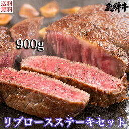 ＼母の日／飛騨牛 リブロース ステーキセット（リブロース肉900g 150g×6） 4等級 5等級 和牛 国産牛 ギフト贈答 BBQ バーベキュー クール冷凍便 産地直送 送料無料 内祝い