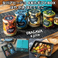 ZIP!水卜あさ美と一緒にあさごはんで話題 女川アヒージョ 4本入 ギフトBOX(ほや かき ほたて たこ) 三陸かき 女川 アヒージョ セット 三陸かき 産地直送 三陸産 たこ タコ 蛸 帆立 ホタテ カキ 牡蛎 通販 ギフト 贈り物 お取り寄せグルメ おつまみ アウトドア 送料無料