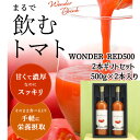 ˥ͧƲ㤨֥Υ󥹥ȥåפݻ󤪤 ̵ź 100ȥޥȥ塼 WONDER RED ȥޥȥ塼 500g2 ե ̵ եȥå Ȣ Τб ʡ縩來Ի  ľ ̵ å ˤפβǤʤ3,660ߤˤʤޤ