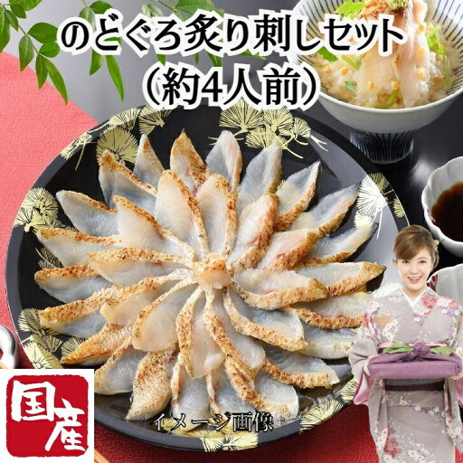 ≪お中元≫下関産のどぐろ炙り刺しセット 約4人前 国産 ノドグロ のどぐろ 高級魚 冷凍便 贈答 ギフト 産地直送 送料無料 内祝い ≪お中元≫下関産のどぐろ炙り刺しセット 約4人前 国産 ノドグロ のどぐろ 高級魚 冷凍便 贈答 ギフト 産地直送 送料無料 内祝い