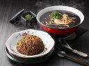 京都・たかばし「新福菜館」中華セット 新福菜館中華そば（具付き）213g（麺160g）x2袋 新福菜館 特製炒飯 230g x2袋 惣菜 京都府 冷凍365日 熨斗対応 送料無料 ギフト 贈答 記念日 産地直送 内祝い 年越しそば 年越し蕎麦