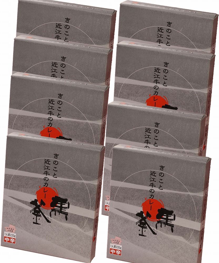 滋賀県野洲市 れすとらん百年民家「黒釜」のきのこと近江牛のカレー 220g×8食 レトルト・FD 滋賀県 常温730日 熨斗対応 送料無料 ギフト 贈答 記念日 産地直送 内祝いのサムネイル