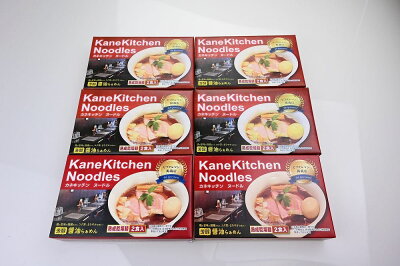 グルメダイニング友楽堂 お中元 東京ラーメン 「カネキッチンヌードル」 醤油味 乾麺12食 6箱(1箱あたり麺70g×2 スープ42g×2入) 麺類 東京都 常温180日 熨斗対応 送料無料 ギフト 贈答 記念日 産地直送 御中元 中元 画像2
