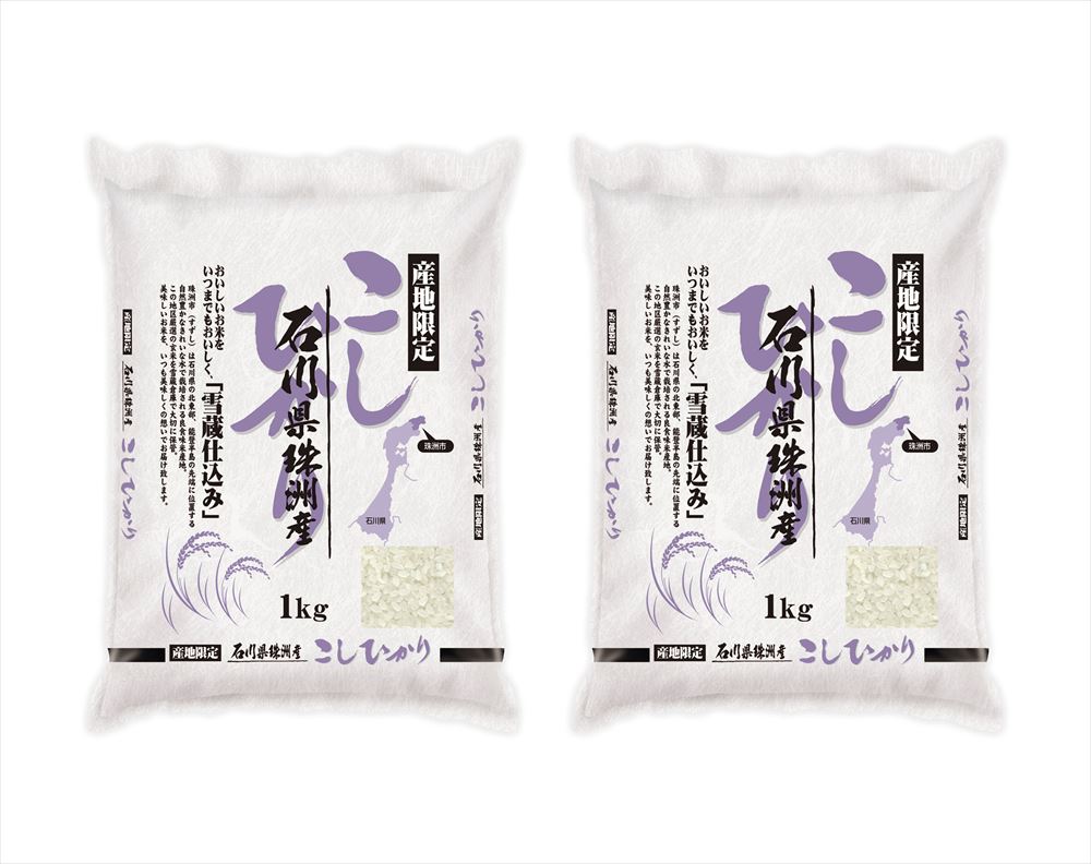 楽天グルメダイニング友楽堂＼父の日／石川県珠洲産 雪蔵仕込 こしひかり 2kg（1kg×2） 米 石川県 常温 熨斗対応 送料無料 ギフト 贈答 記念日 産地直送 プレゼント 内祝い