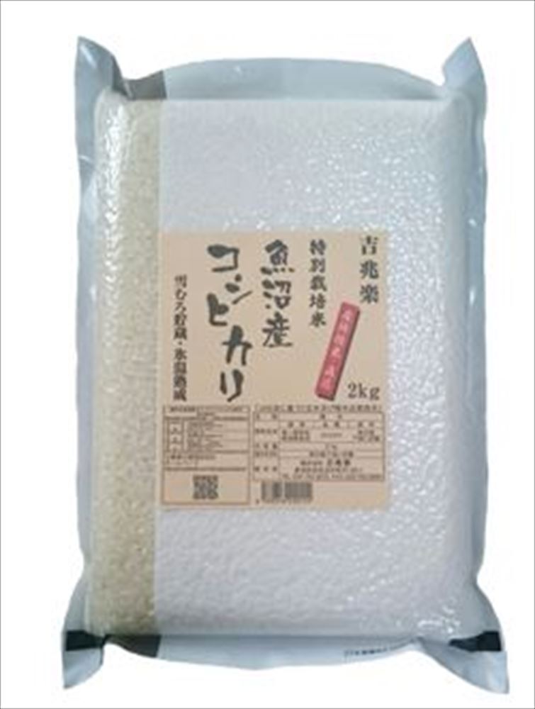 魚沼産コシヒカリ ＼父の日／新潟 雪蔵仕込 特別栽培米魚沼産コシヒカリ 2kg×1 真空パック 米 新潟県 常温 熨斗対応 送料無料 ギフト 贈答 記念日 産地直送 プレゼント 内祝い