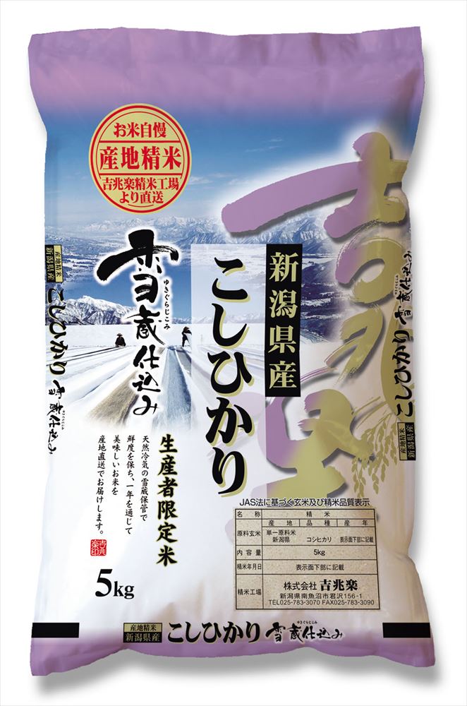 ＼父の日／新潟県産こしひかり 新潟県産こしひかり5kg×1 米 新潟県 常温 熨斗対応 送料無料 ギフト 贈答 記念日 産地直送 プレゼント 内祝い