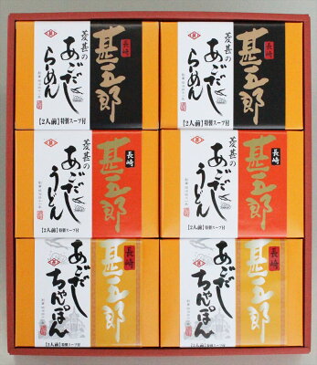 グルメダイニング友楽堂 お歳暮 長崎 甚五郎 あごだしシリーズ詰合せ あごだしらーめん 2人前×2 あごだしうどん 2人前×2 あごだしちゃんぽん 2人前×2 麺類 長崎県 常温100日 熨斗対応 送料無料 ギフト 贈答 記念日 産地直送 プレゼント 内祝い 画像2