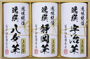 日本銘茶巡り 袋布向春園本店 日本銘茶三都巡り「華」-Hana- ラッピング対応可 のし対応可 グルメ ギフト プレゼント 贈答 記念日 お取り寄せ 産地直送 ...