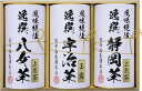 ＼母の日／日本銘茶巡り 袋布向春園本店 日本銘茶三都巡り「麗」-Uraraka- ラッピング対応可 のし対応可 グルメ ギフト プレゼント 贈答 記念日 お取り寄せ 産地直送 内祝い 人気 送料無料 rw-s-ktt-08