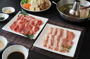 【母の日】兵庫 「山晃食品」 神戸ポークしゃぶしゃぶ用 豚ロース200g、豚肩ロース200g プレゼント ギフト 贈り物 贈答 記念日 人気 熨斗対応 名入れ ...