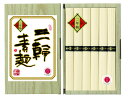 三輪素麺 蔵熟二年物 二年物50g×6束 プレゼント ギフト 贈り物 贈答 記念日 人気 熨斗対応 名入れ 送料無料 産地直送