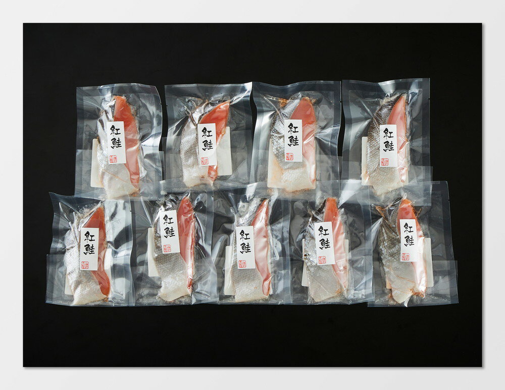 塩紅鮭切身 9枚セット 720g(80g×9) プレゼント ギフト 贈り物 贈答 記念日 人気 熨斗対応 名入れ 送料無料 産地直送