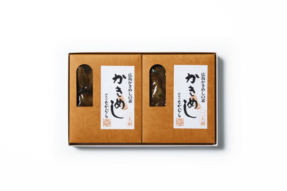 広島 「珍味処なかむら」 かきめしの素2個セット 80g×2箱(1箱につき、2合用） プレゼント ギフト 贈り物 贈答 記念日 人気 熨斗対応 名入れ 送料無料 産地直送