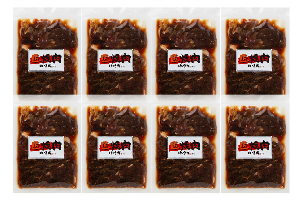 【母の日】大阪 「焼肉はらだ本店」 タレ漬けハラミ 120g×8 プレゼント ギフト 贈り物 贈答 記念日 人気 熨斗対応 名入れ 送料無料 産地直送